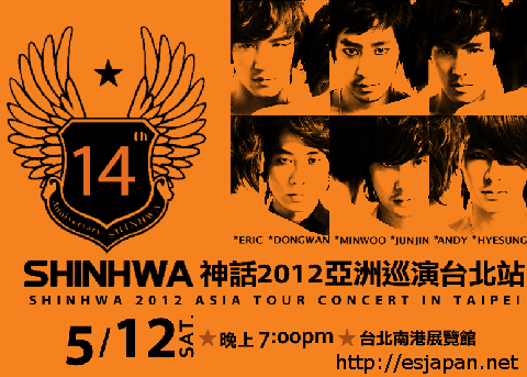 shinhwa 台北 コンサート