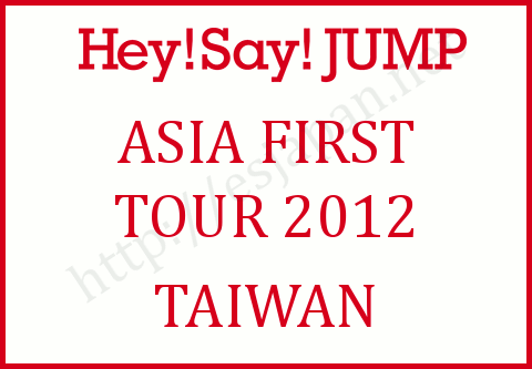 Hey! Say! JUMP ASIA FIRST TOUR 台北 台湾