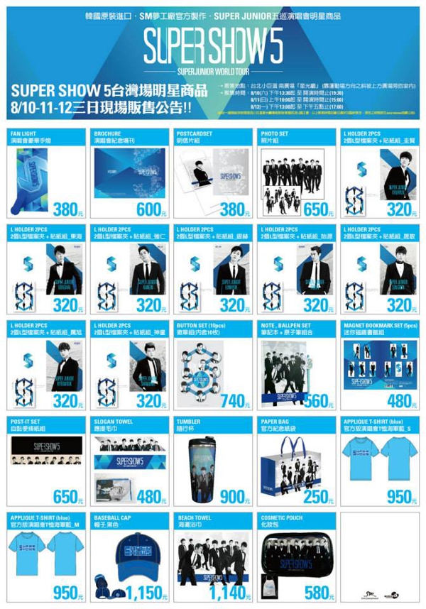 SS5台湾当日販売グッズ