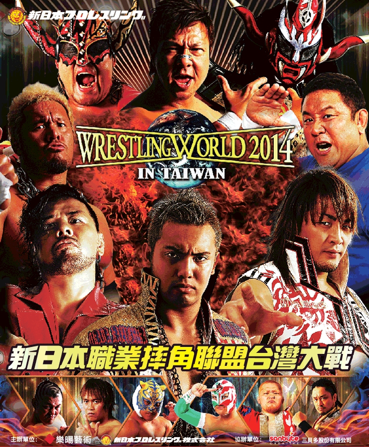 新日本プロレスリング 台湾大会 Wrestling World 2014 チケット手配し