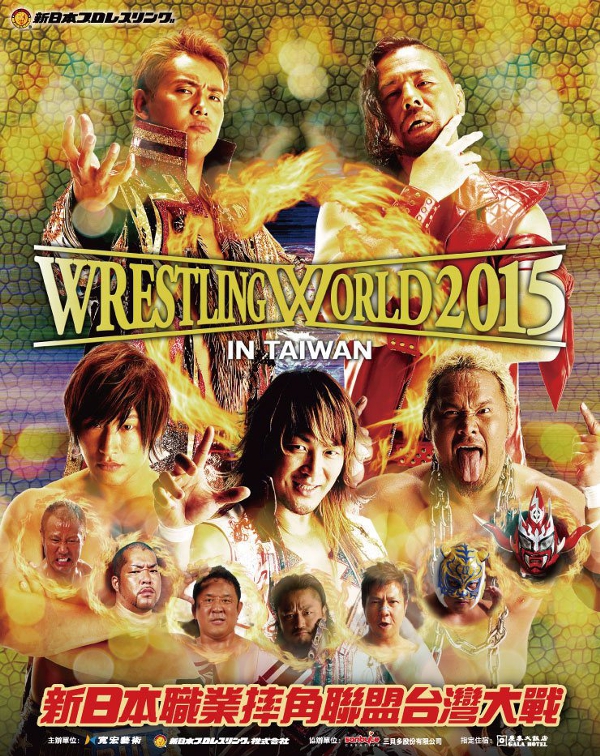 新日本プロレス 台湾大戦 Wrestling World 2015 チケット手配します