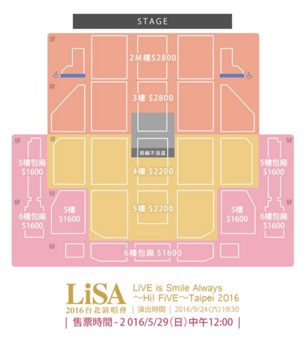LiSA台湾座席表