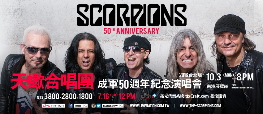 Scorpions 台北公演