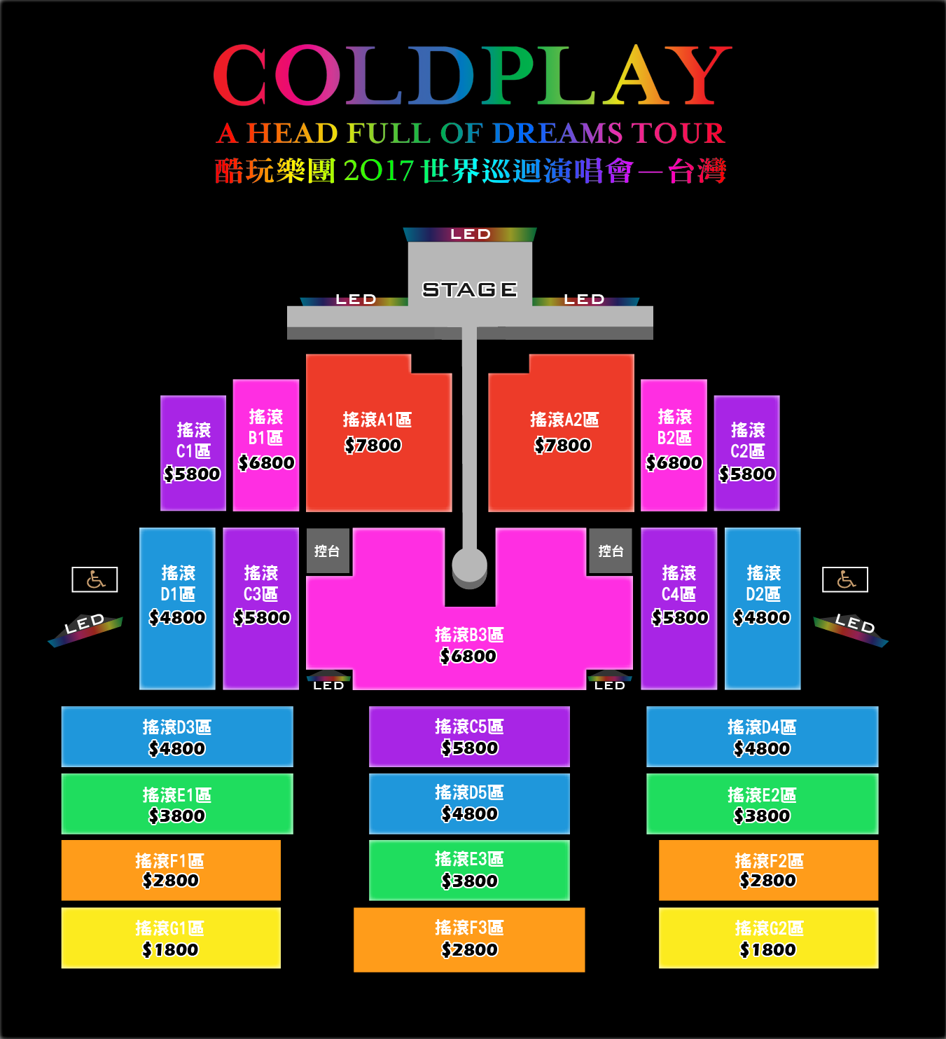 Coldplay 台湾 座席表