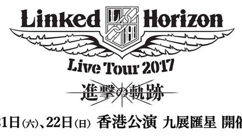 Linked Horizon香港