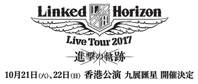 Linked Horizon香港