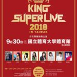 KING SUPER LIVE台湾