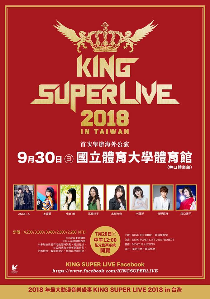 KING SUPER LIVE台湾