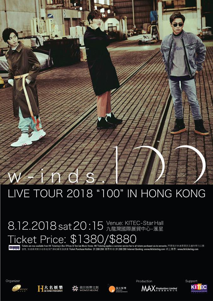 w-inds.香港