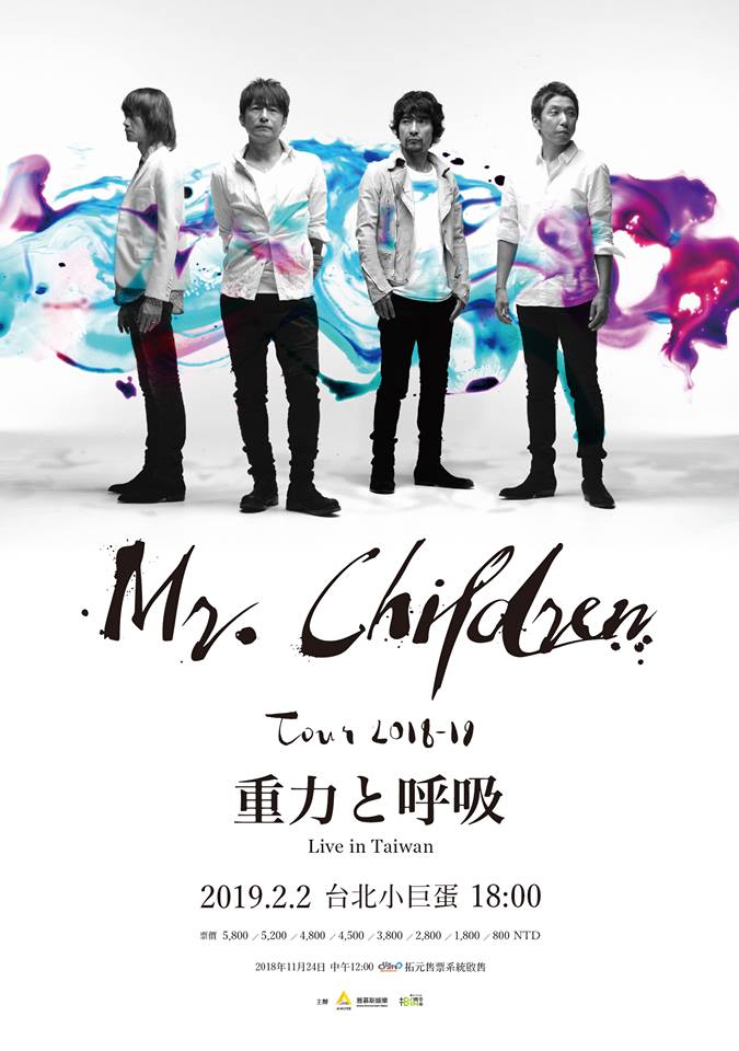 Mr Children ミスチル 台湾 台北公演 チケット代行 Esjapan