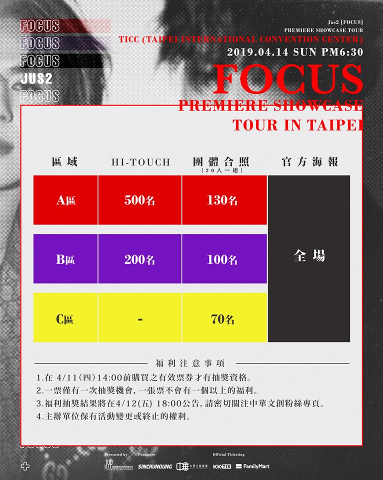 JUS2台湾特典