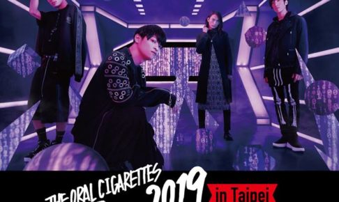 THE ORAL CIGARETTES台湾