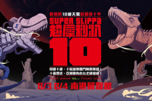 SUPER SLIPPA 10 台湾