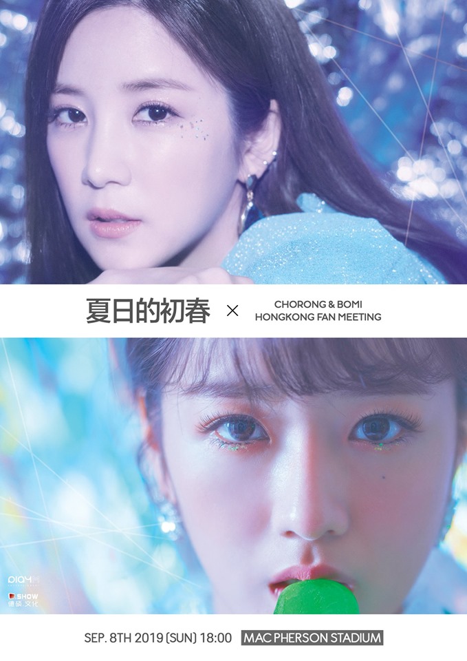 チョロン&ボミ香港