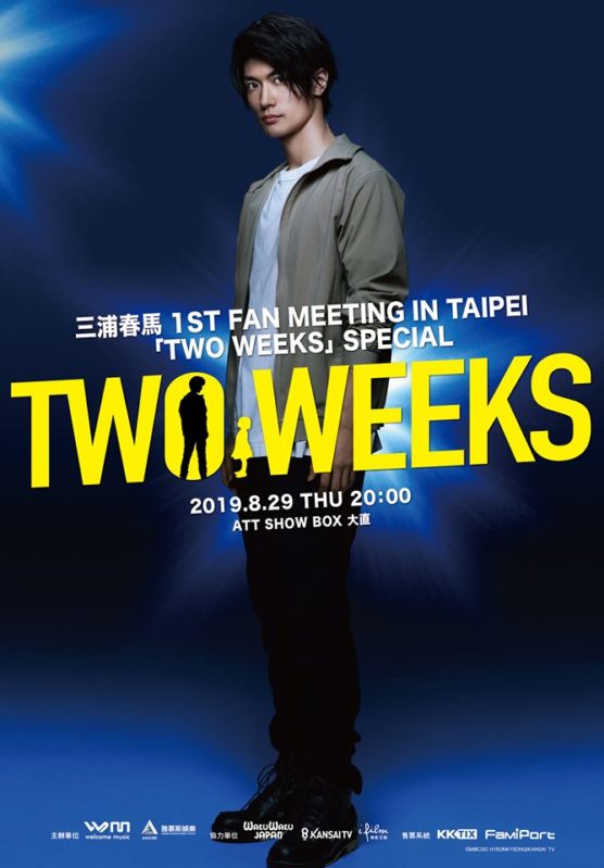 安く レッピー(レプリカ) TWO WEEKS 三浦春馬 | shurfa.com