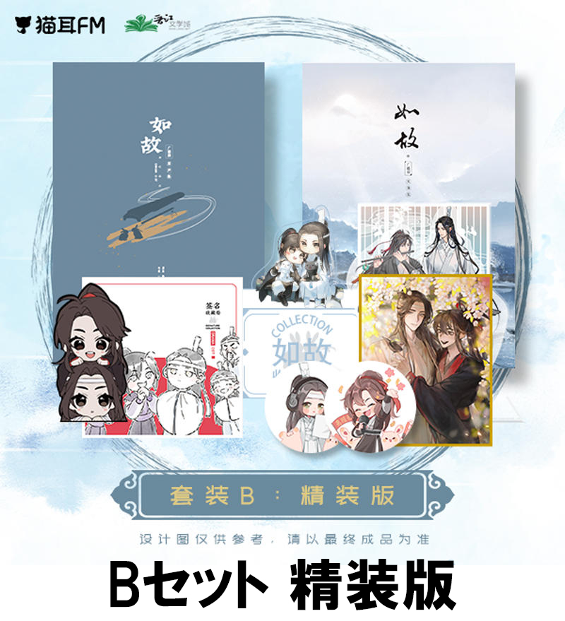 CD・DVD・ブルーレイ魔道祖師 ラジドラ 完結記念