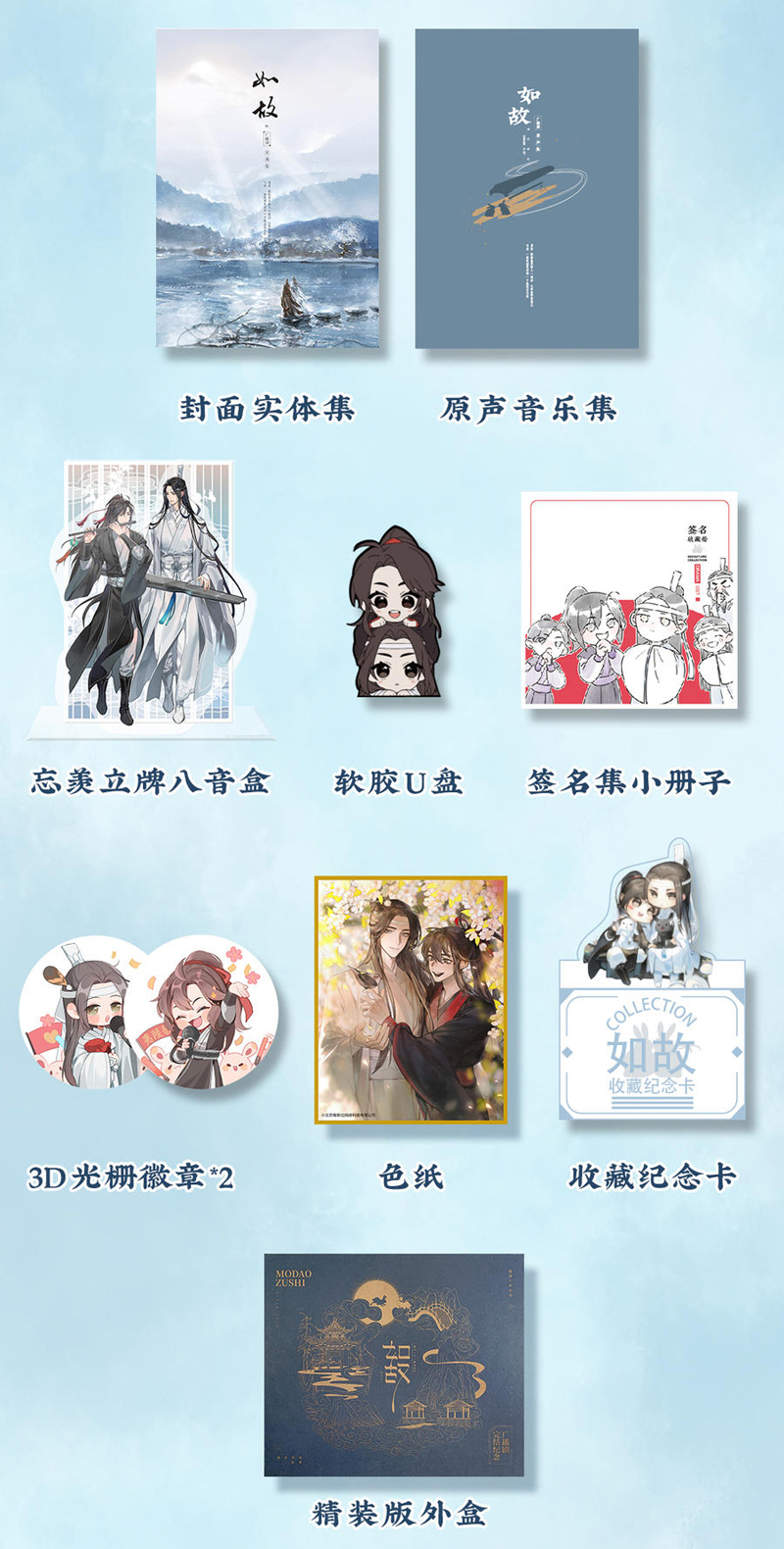 Ｐｒｅｍｉｕｍ Ｌｉｎｅ 魔道祖師 猫耳FM ラジオドラマ完結記念セット