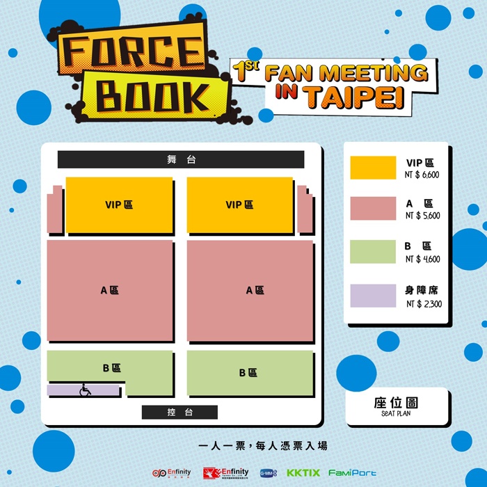 Force Book台湾座席表