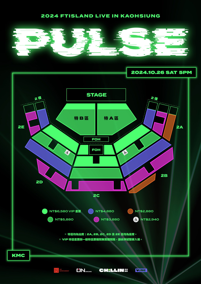 FTISLAND台湾座席表