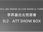 LEE SEUNG GI TAIWAN 2012