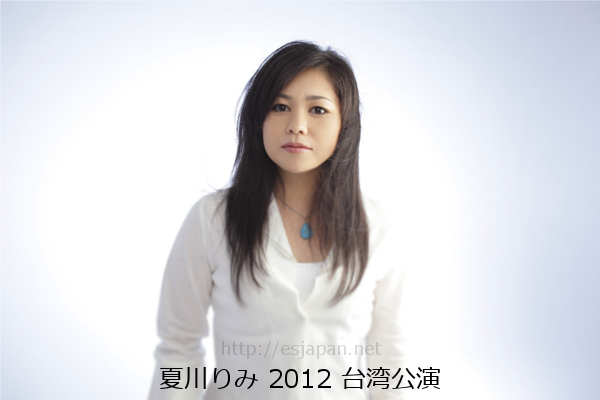 Natsukawa 2012