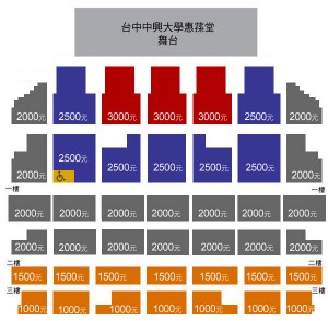 台中公演座席表