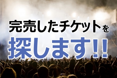 ticket-osagasi
