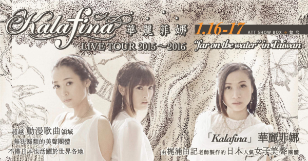 Kalafina TW