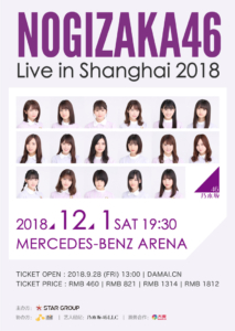 乃木坂46 中国 上海公演