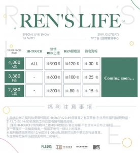 REN2019TW